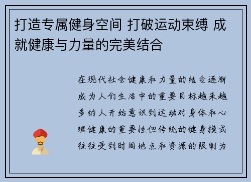 打造专属健身空间 打破运动束缚 成就健康与力量的完美结合