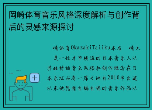 岡崎体育音乐风格深度解析与创作背后的灵感来源探讨