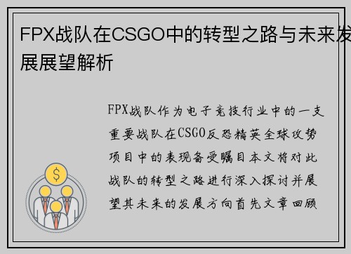 FPX战队在CSGO中的转型之路与未来发展展望解析