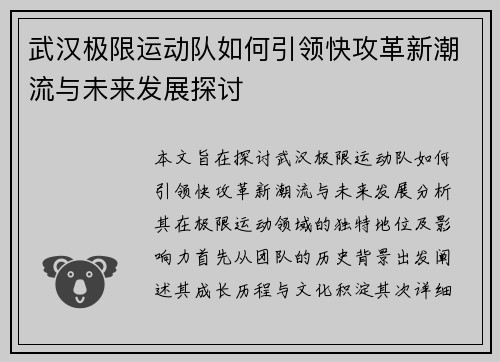 武汉极限运动队如何引领快攻革新潮流与未来发展探讨